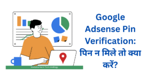 Google Adsense PIN Verification Process in Hindi