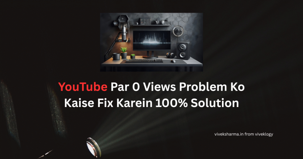 YouTube Par 0 Views Problem Ko Kaise Fix Karein |100% Solution for New Creators | Get Views Fast