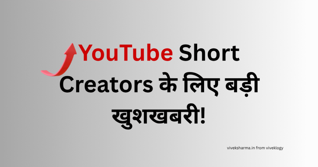 YouTube Brand Connect Open Call Update 2025 – Short Creators के लिए बड़ी खुशखबरी!